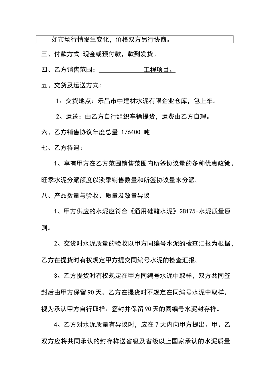 水泥合同范本_第2页