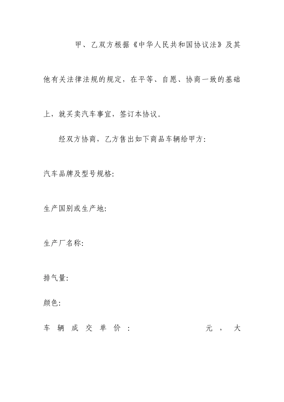 水泥搅拌车买卖合同_第2页