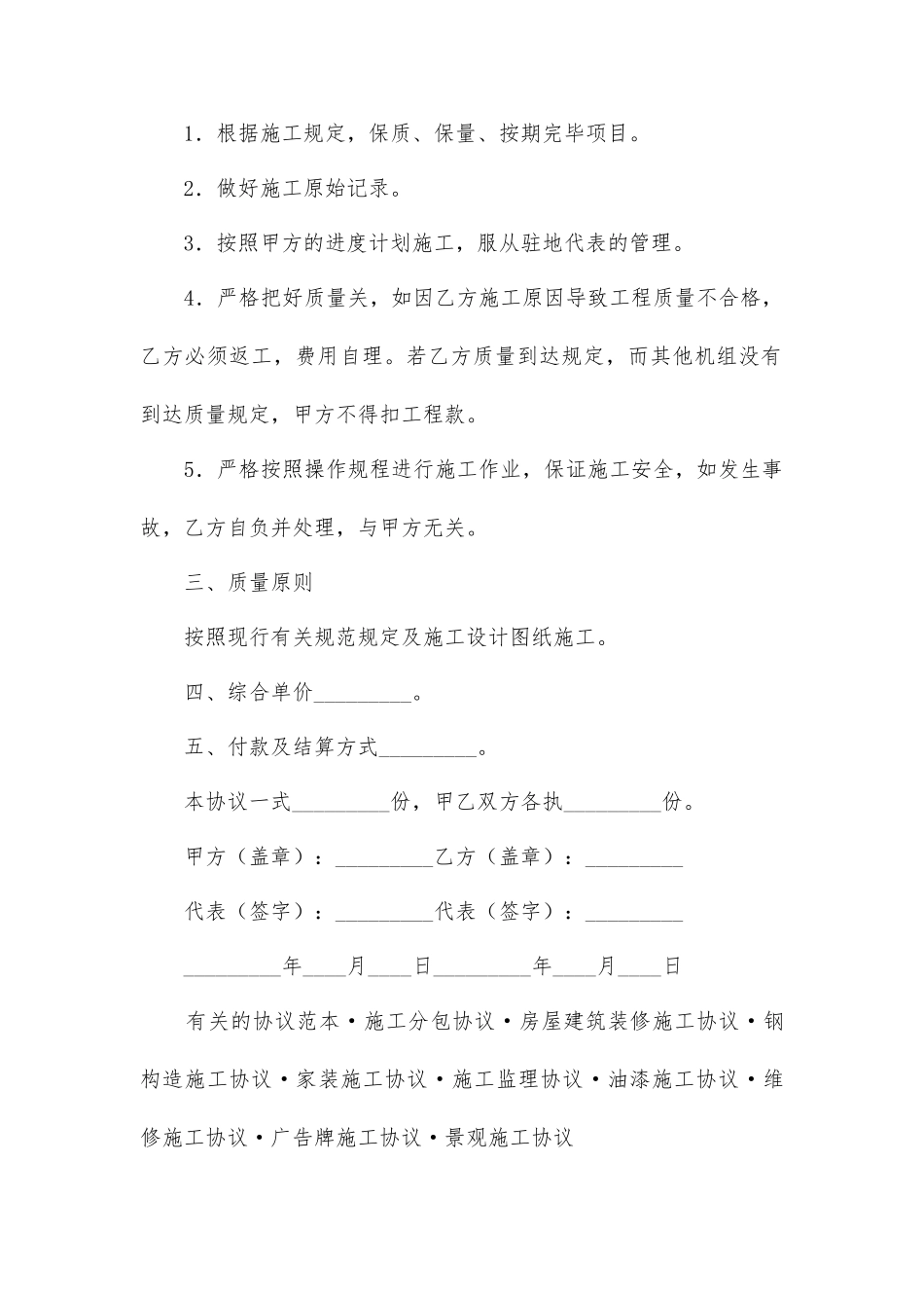 水泥搅拌桩工程合同施工合同_第2页