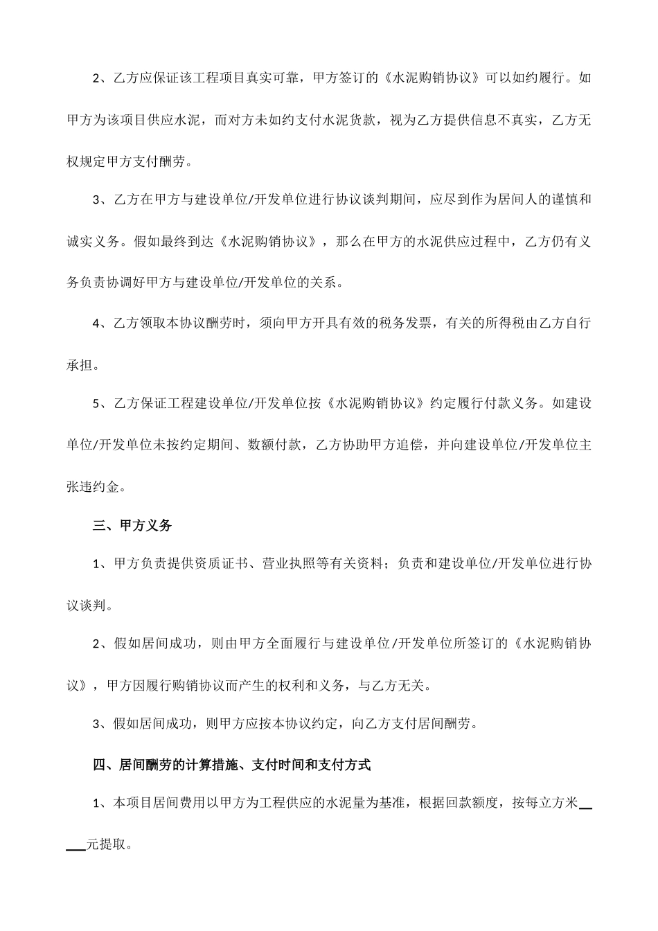 水泥居间合同_第2页