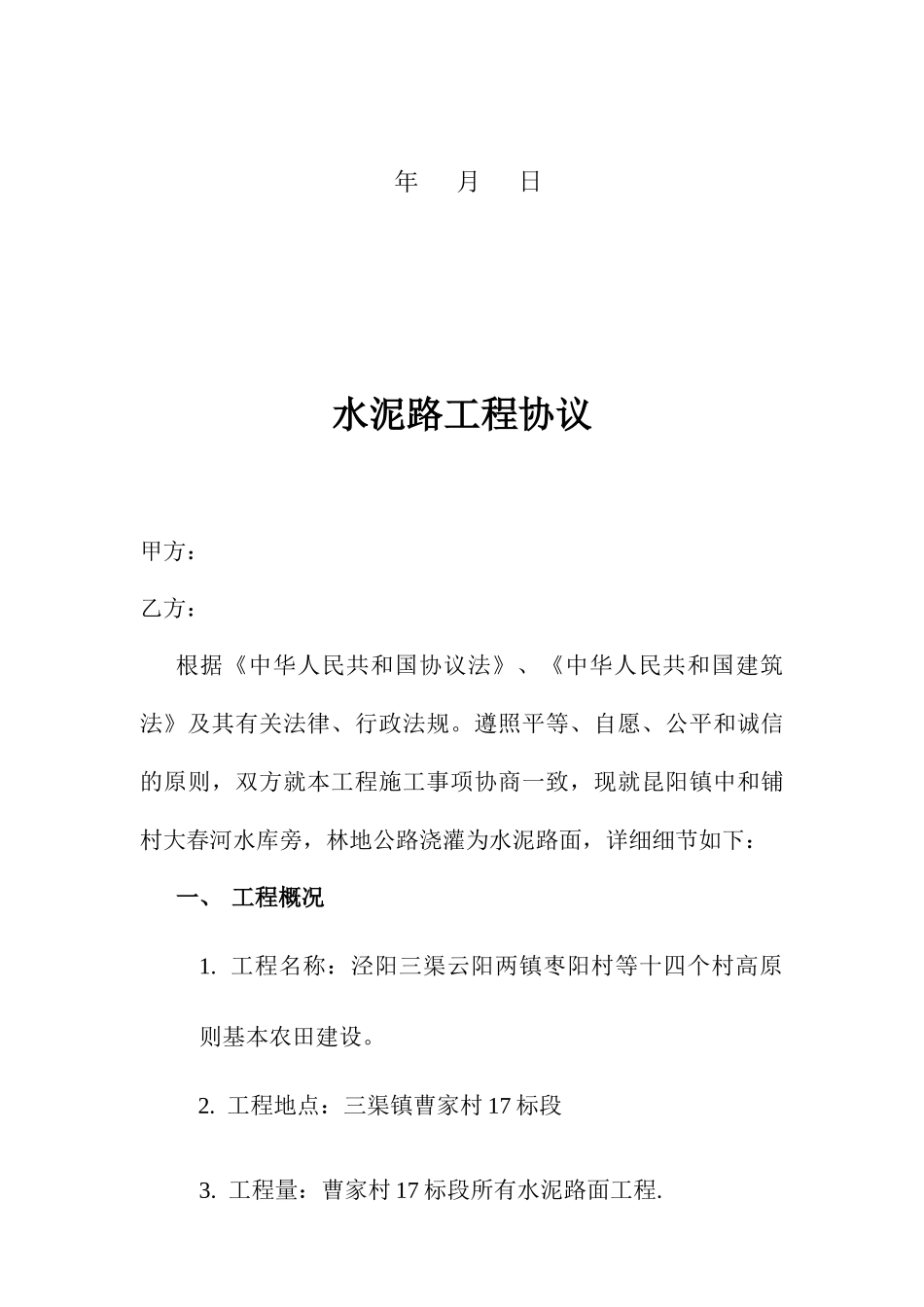 水泥路承包合同_第2页