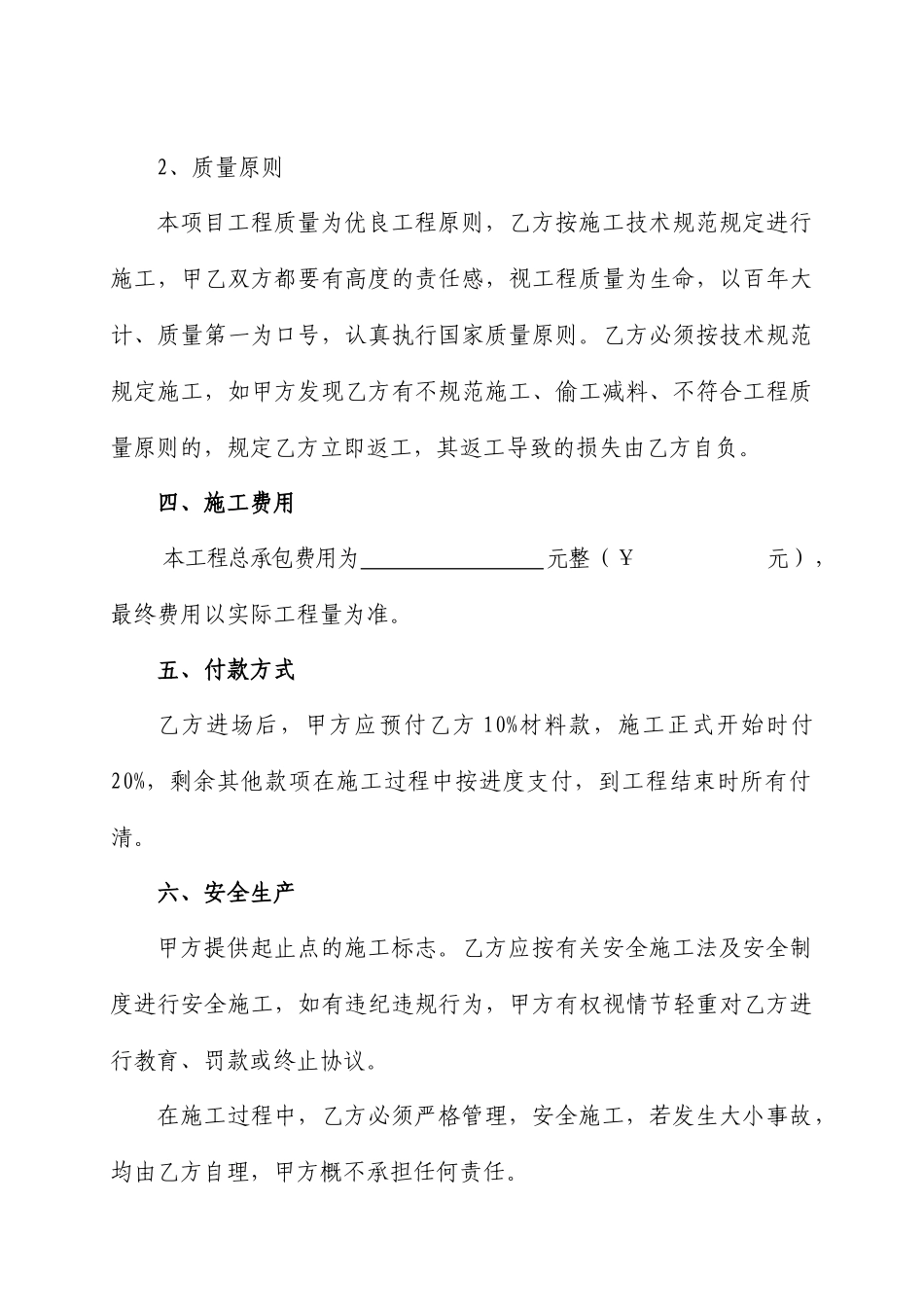 水泥路施工合同_第2页