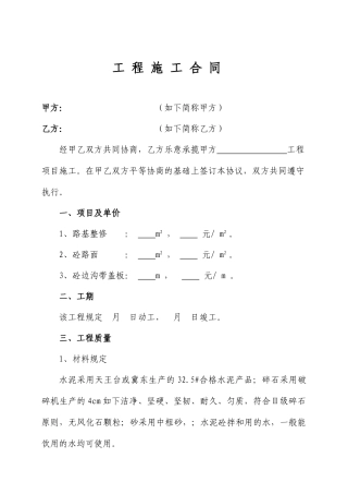 水泥路施工合同