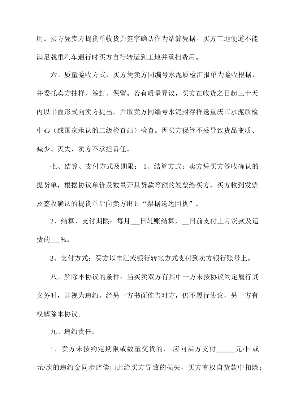 水泥买卖合同_第2页