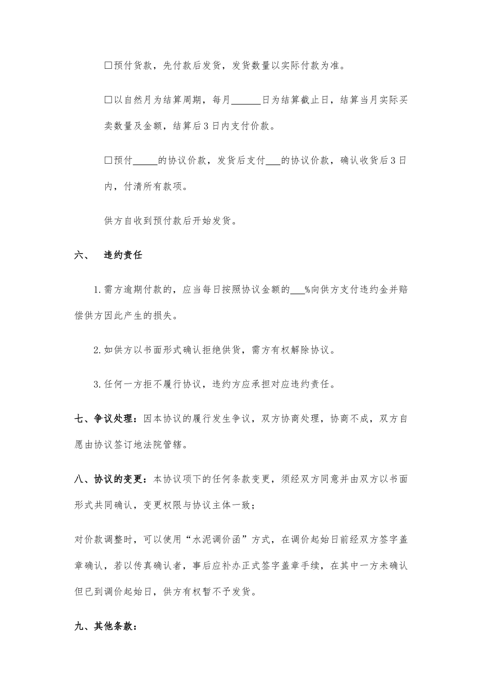水泥买卖合同范本_第2页