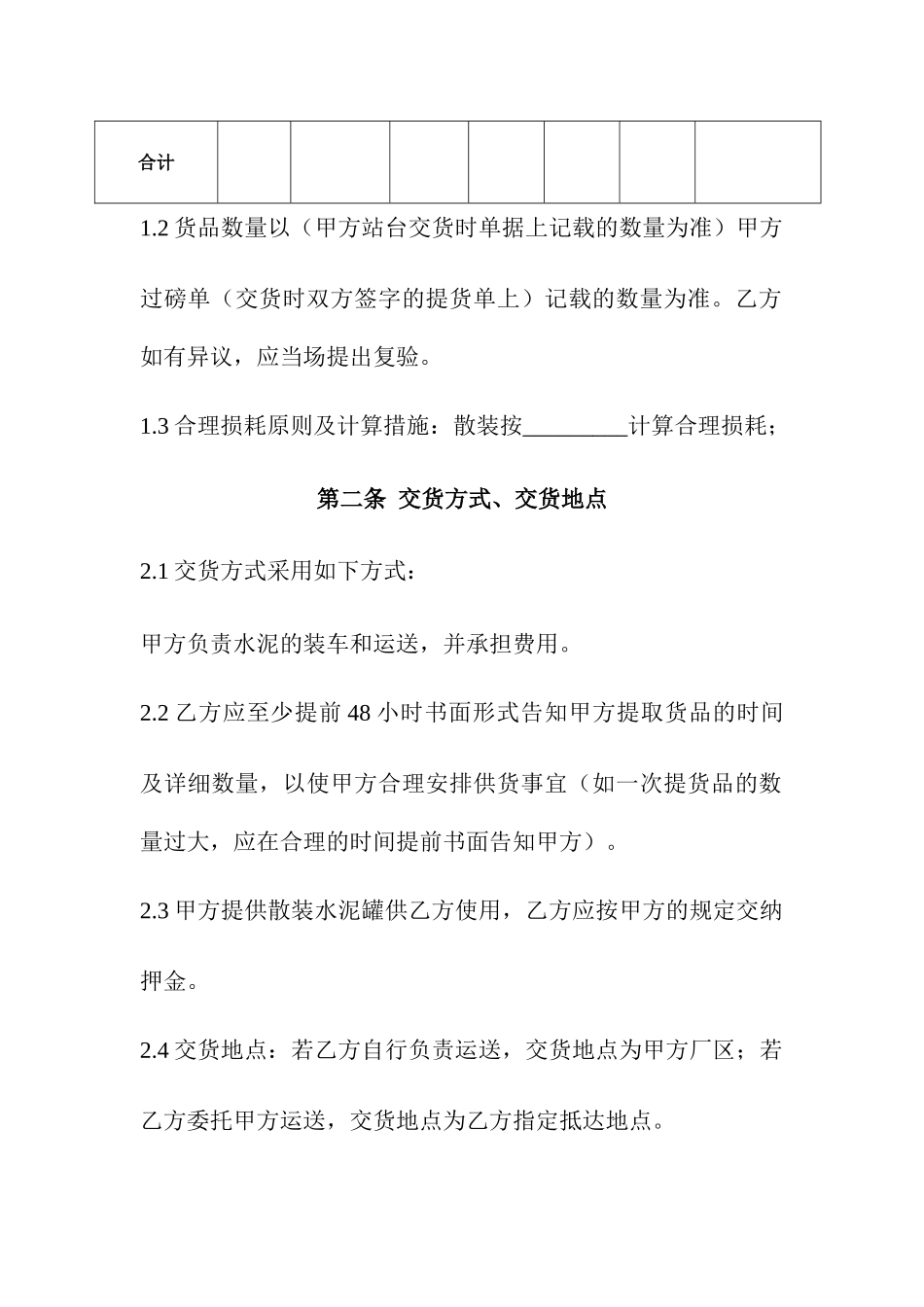 水泥买卖合同样本_第2页