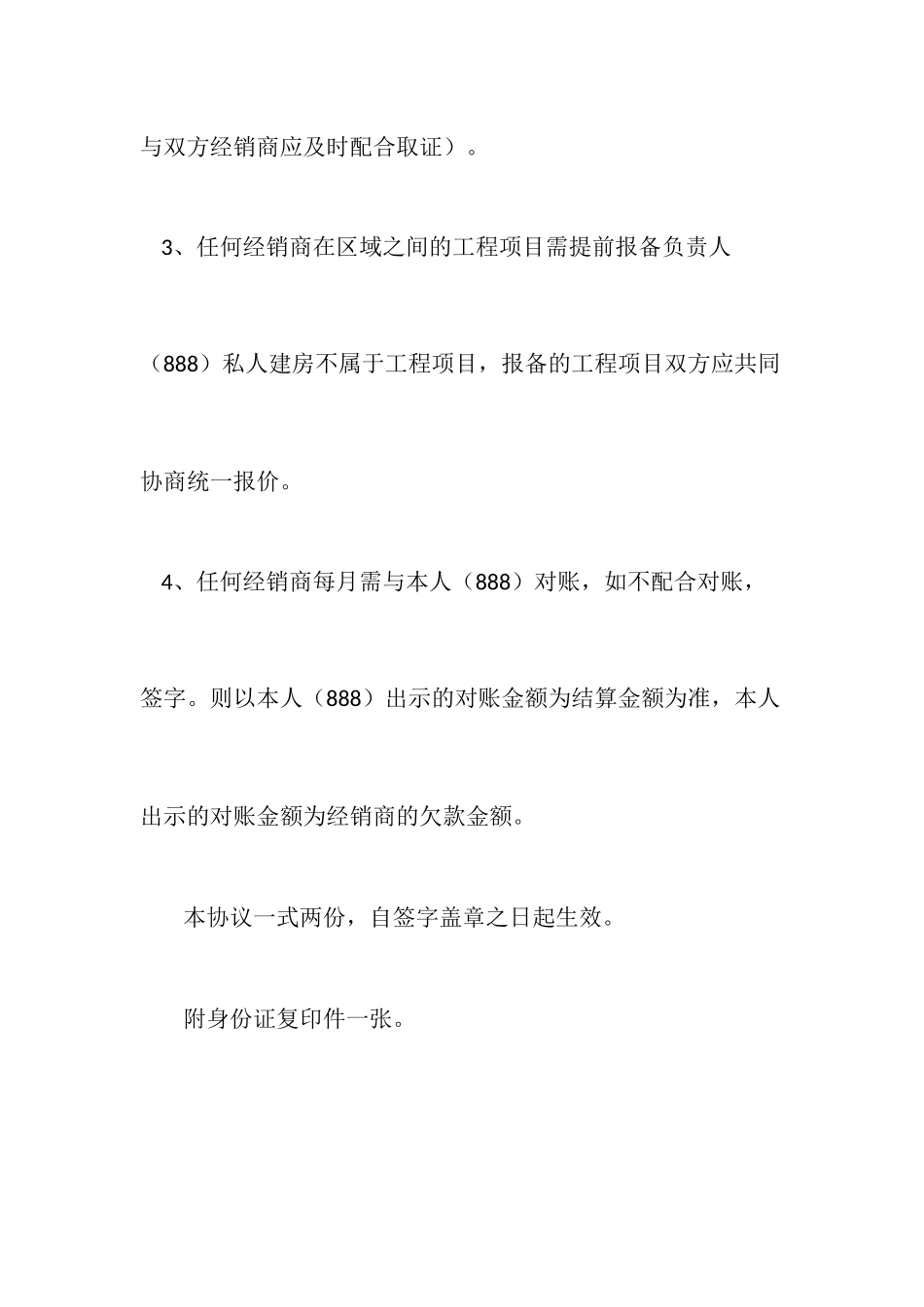 水泥门店销售合同_第2页