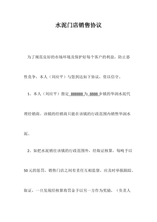 水泥门店销售合同