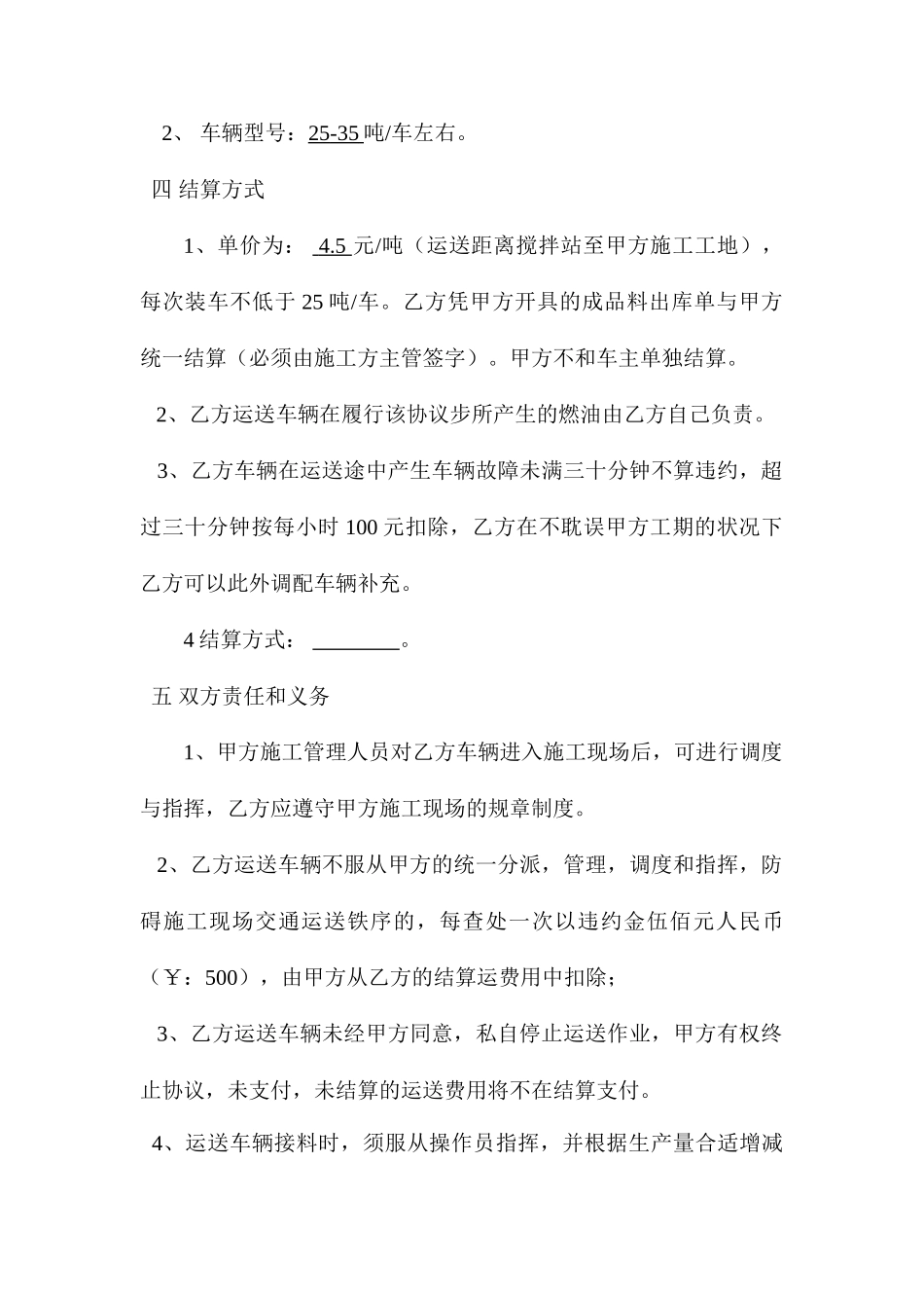 水泥稳定碎石运输合同_第2页