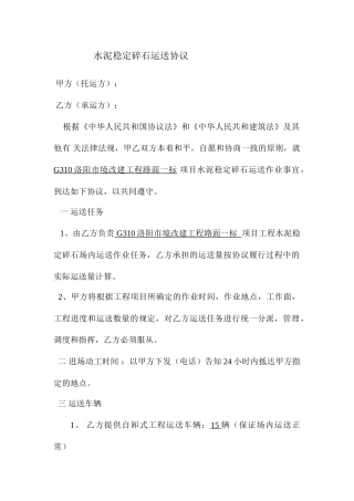 水泥稳定碎石运输合同