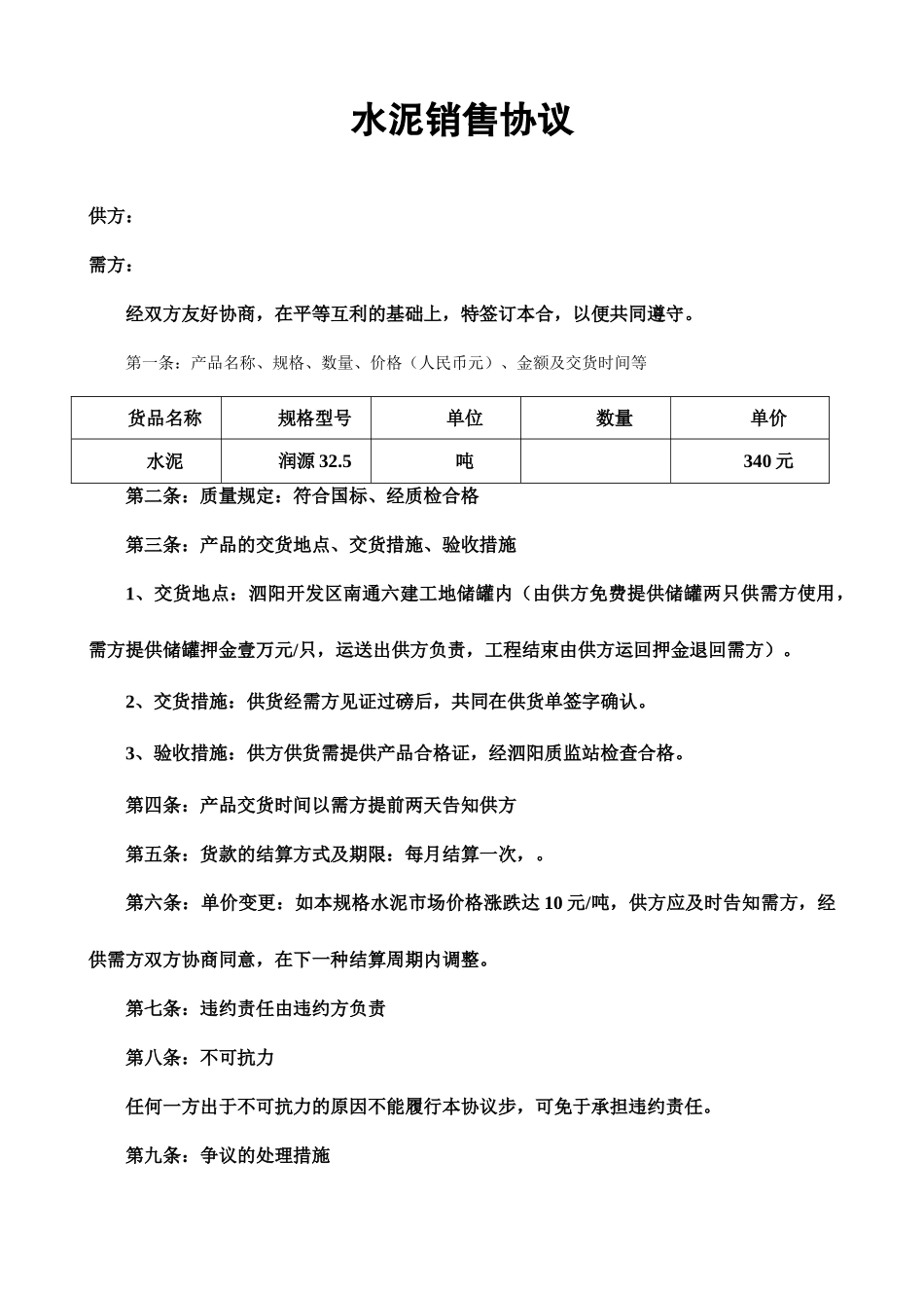 水泥销售合同 (4)_第1页