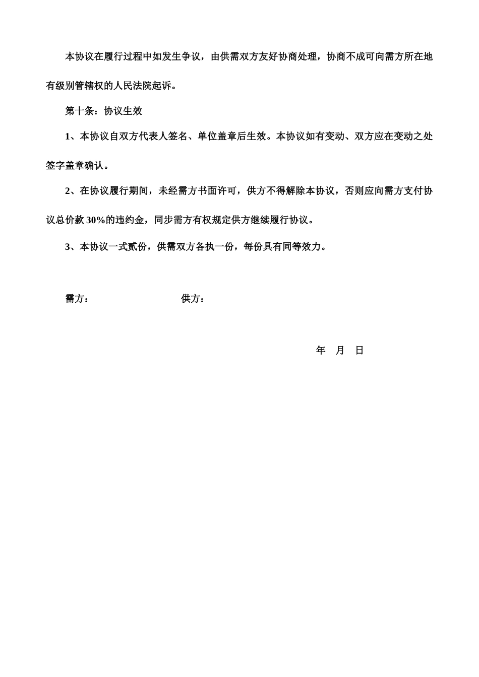 水泥销售合同 (4)_第2页