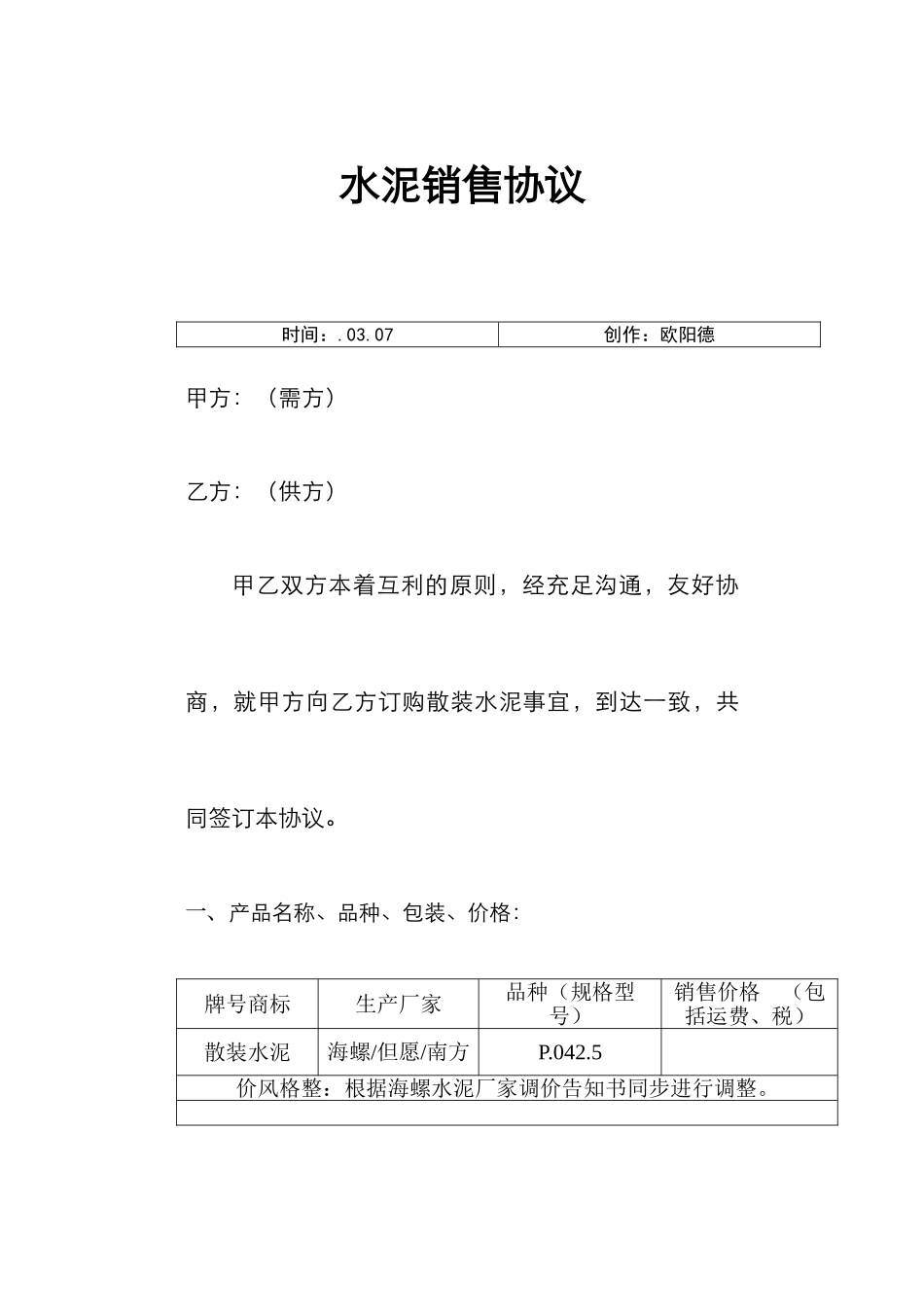 水泥销售合同_第1页