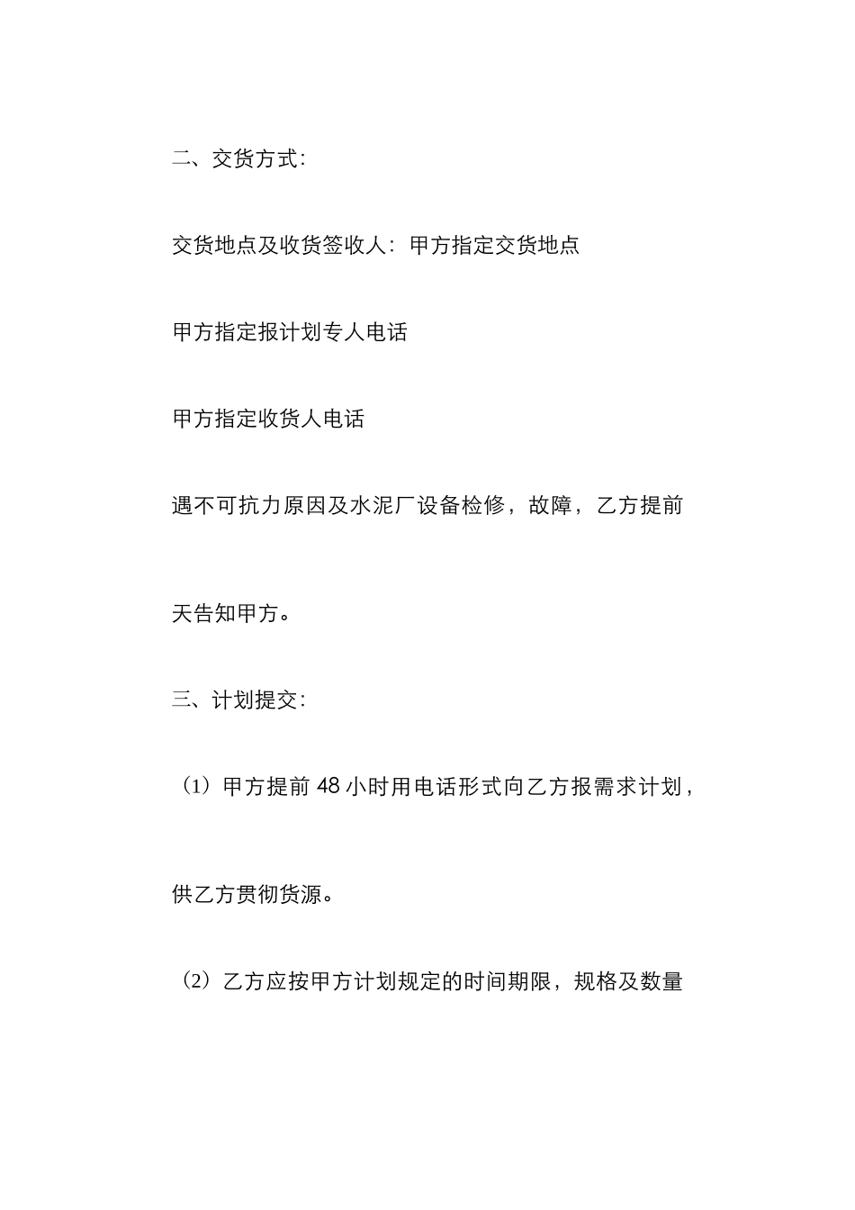水泥销售合同_第2页