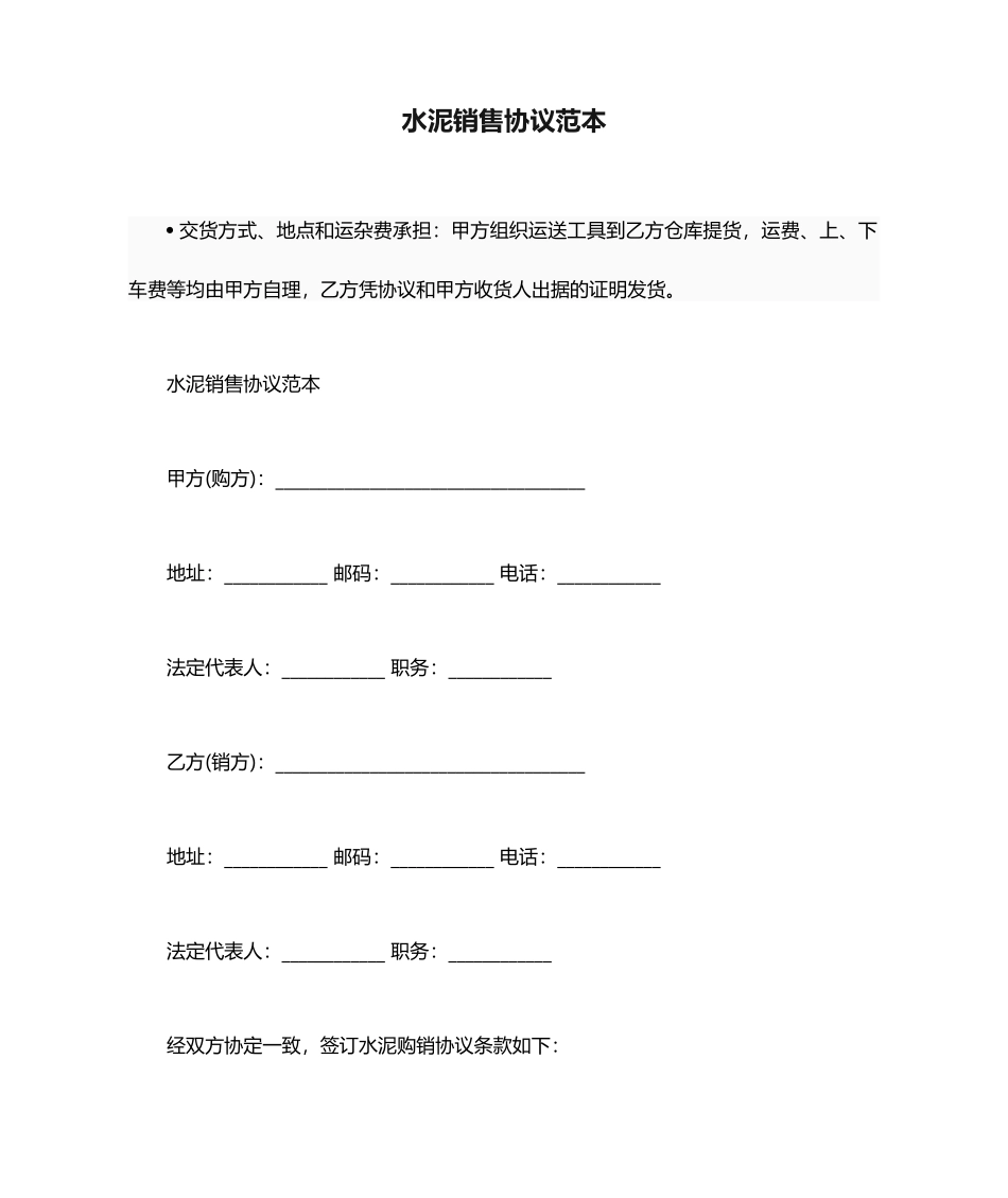 水泥销售合同范本_第1页