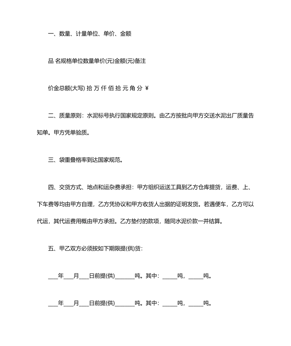 水泥销售合同范本_第2页