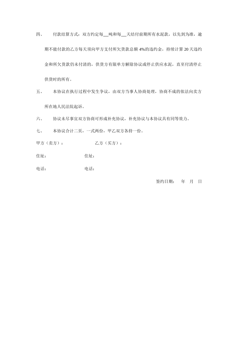 水泥销售通用合同_第2页