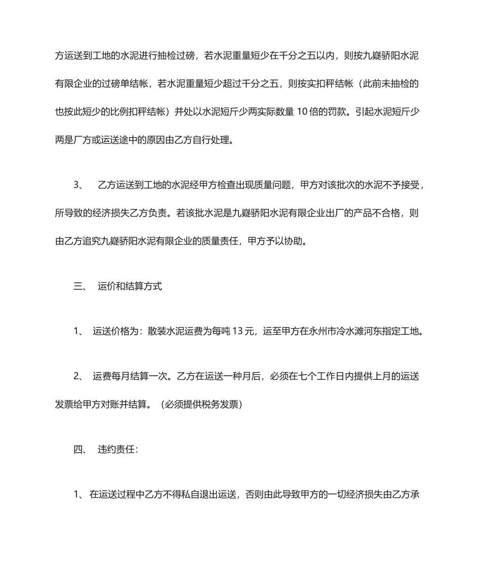 水泥运输合同 (4)_第2页