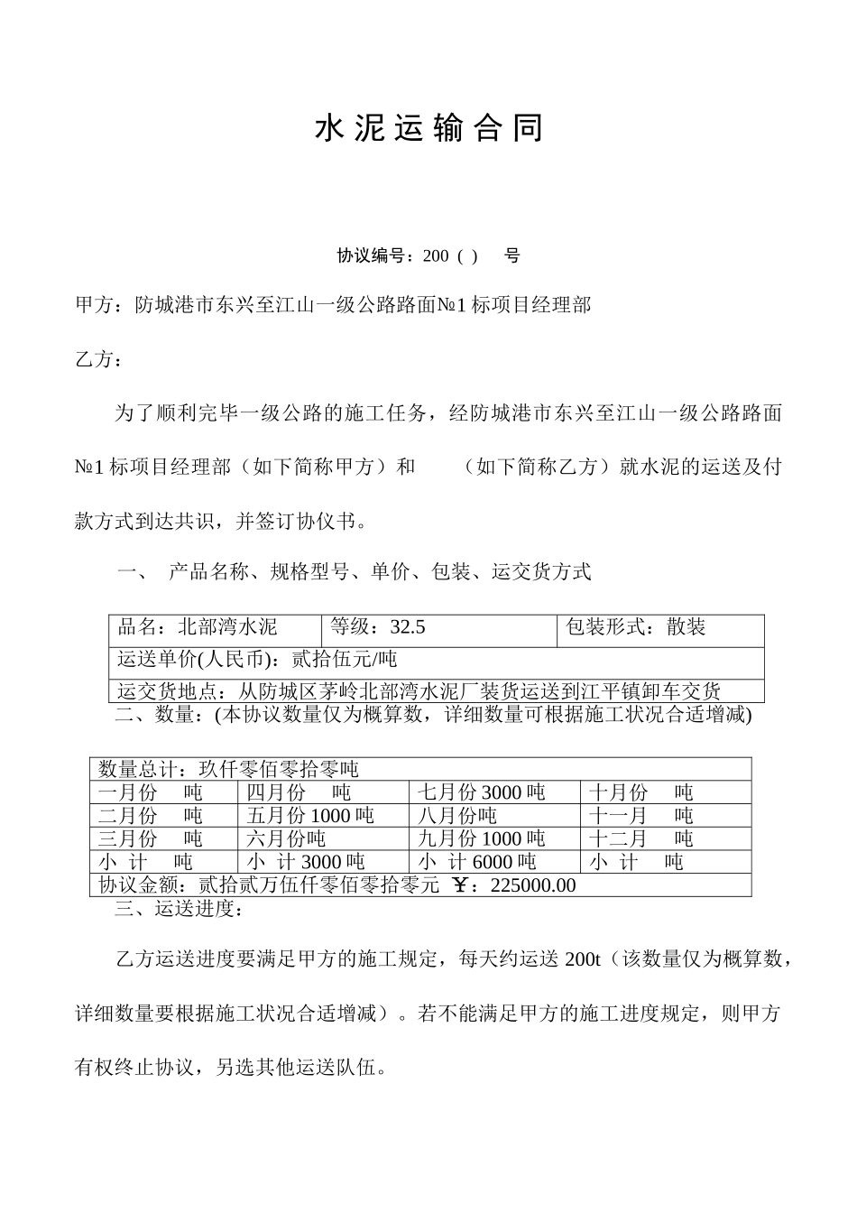 水泥运输合同_第1页