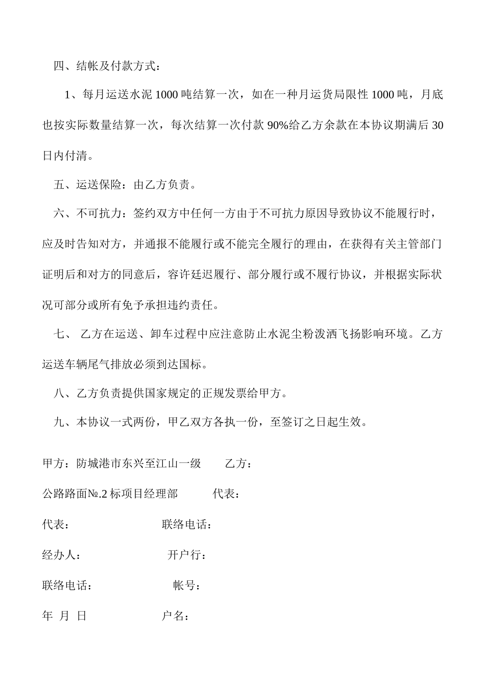 水泥运输合同_第2页