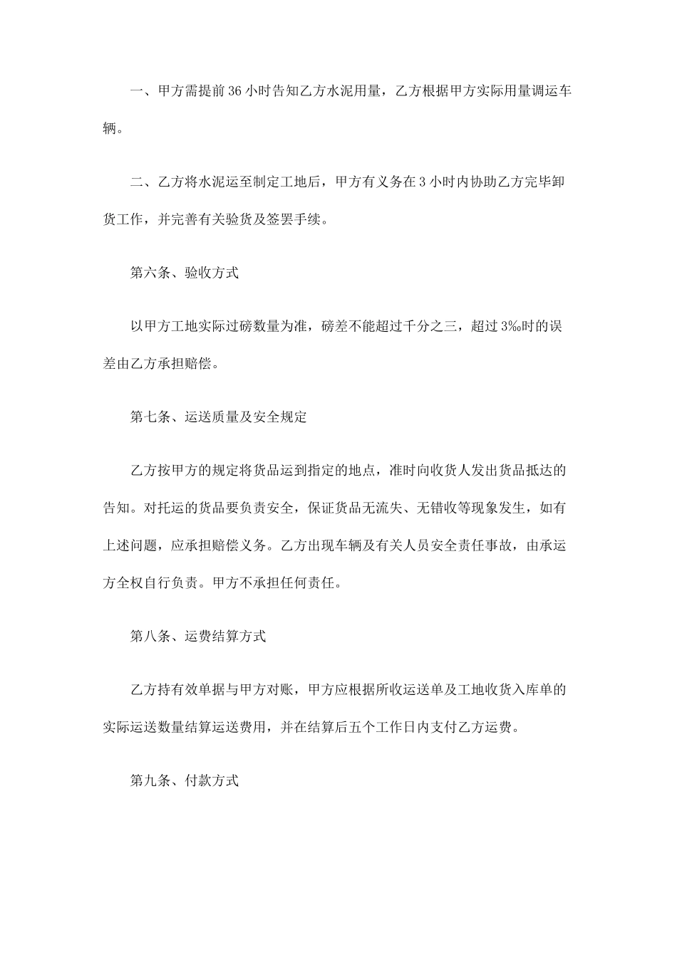 水泥运输合同范本_第2页