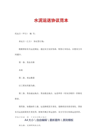 水泥运输合同范本