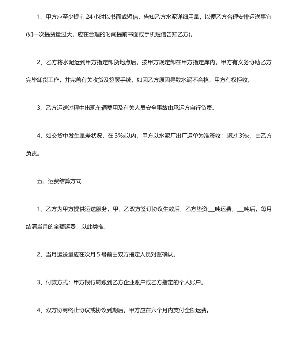 水泥运输合同模板_第2页
