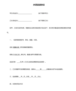 水泥运输合同模板