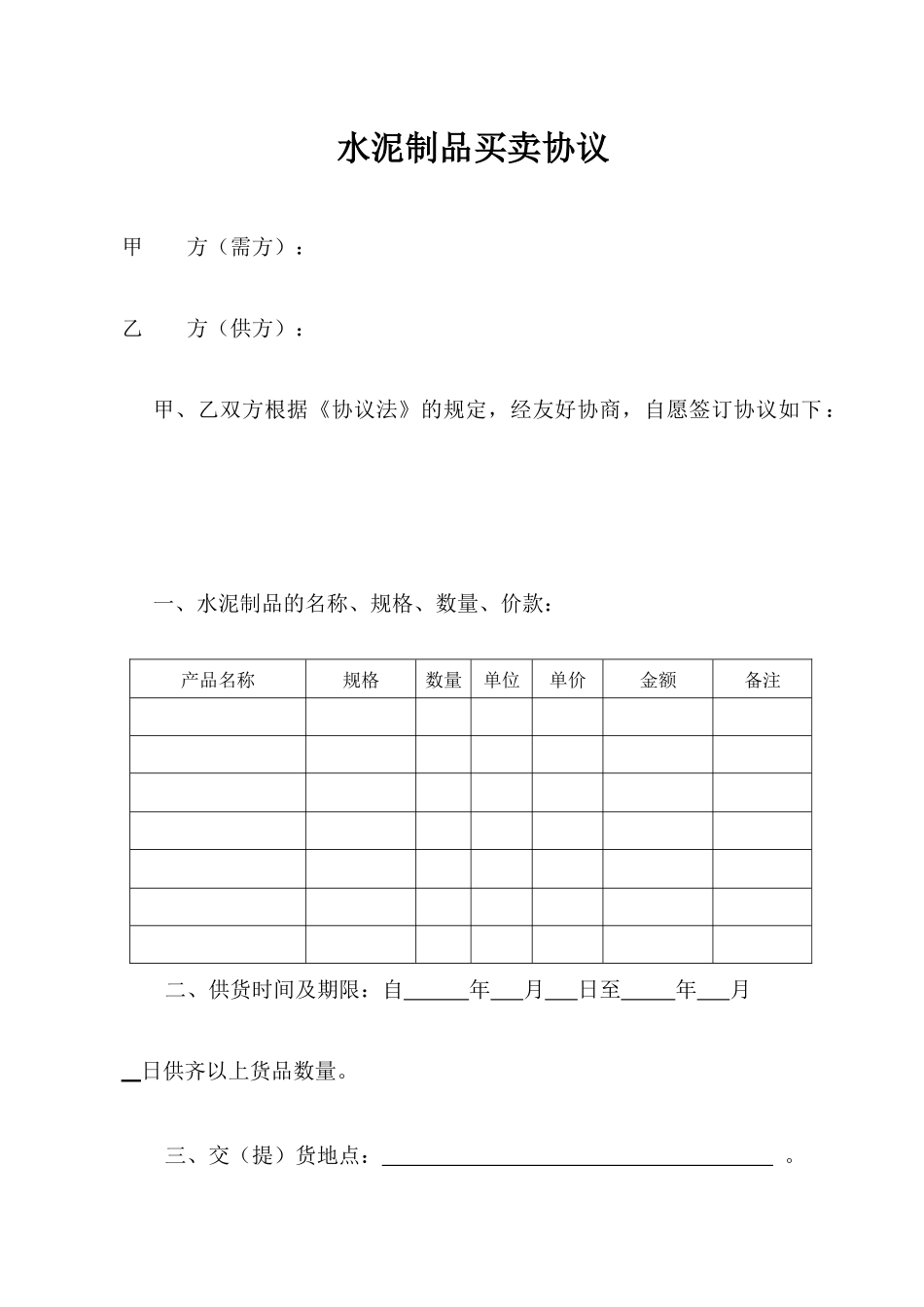 水泥制品买卖合同_第1页