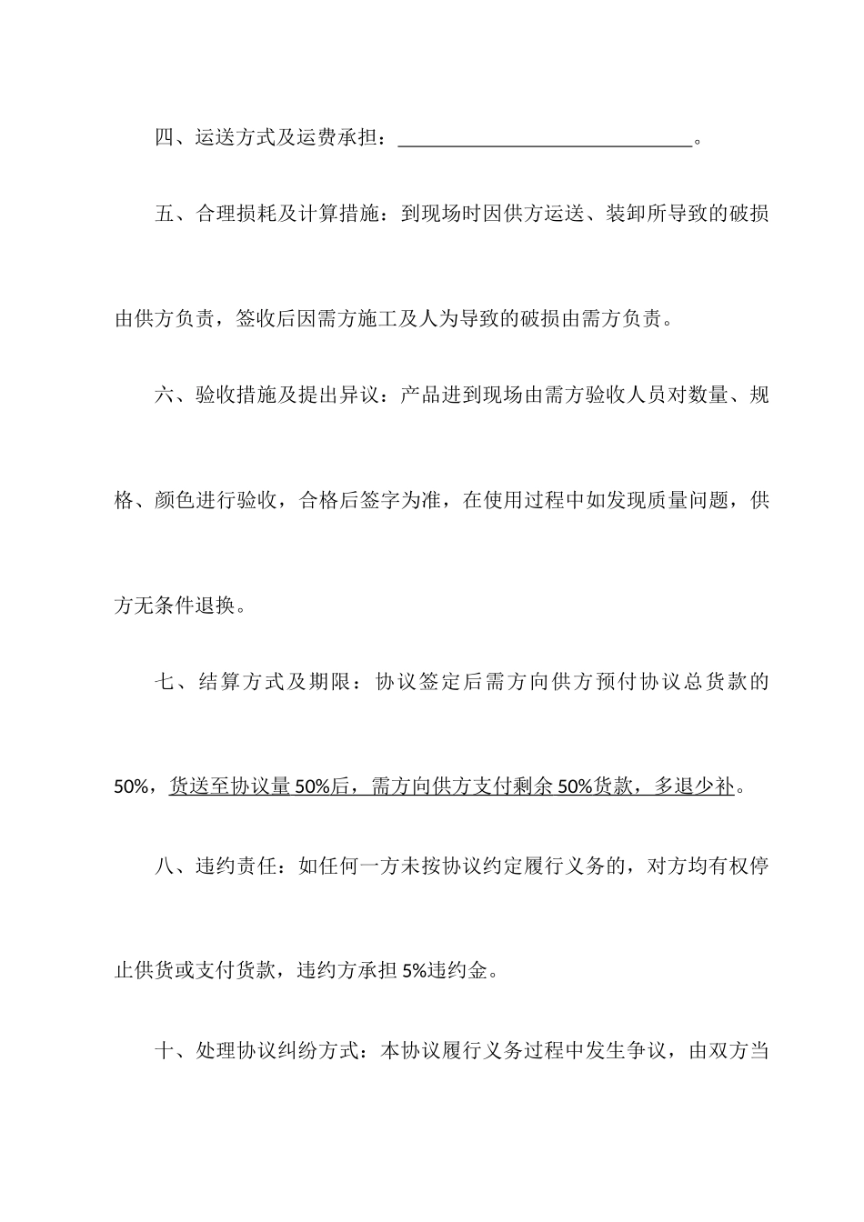 水泥制品买卖合同_第2页