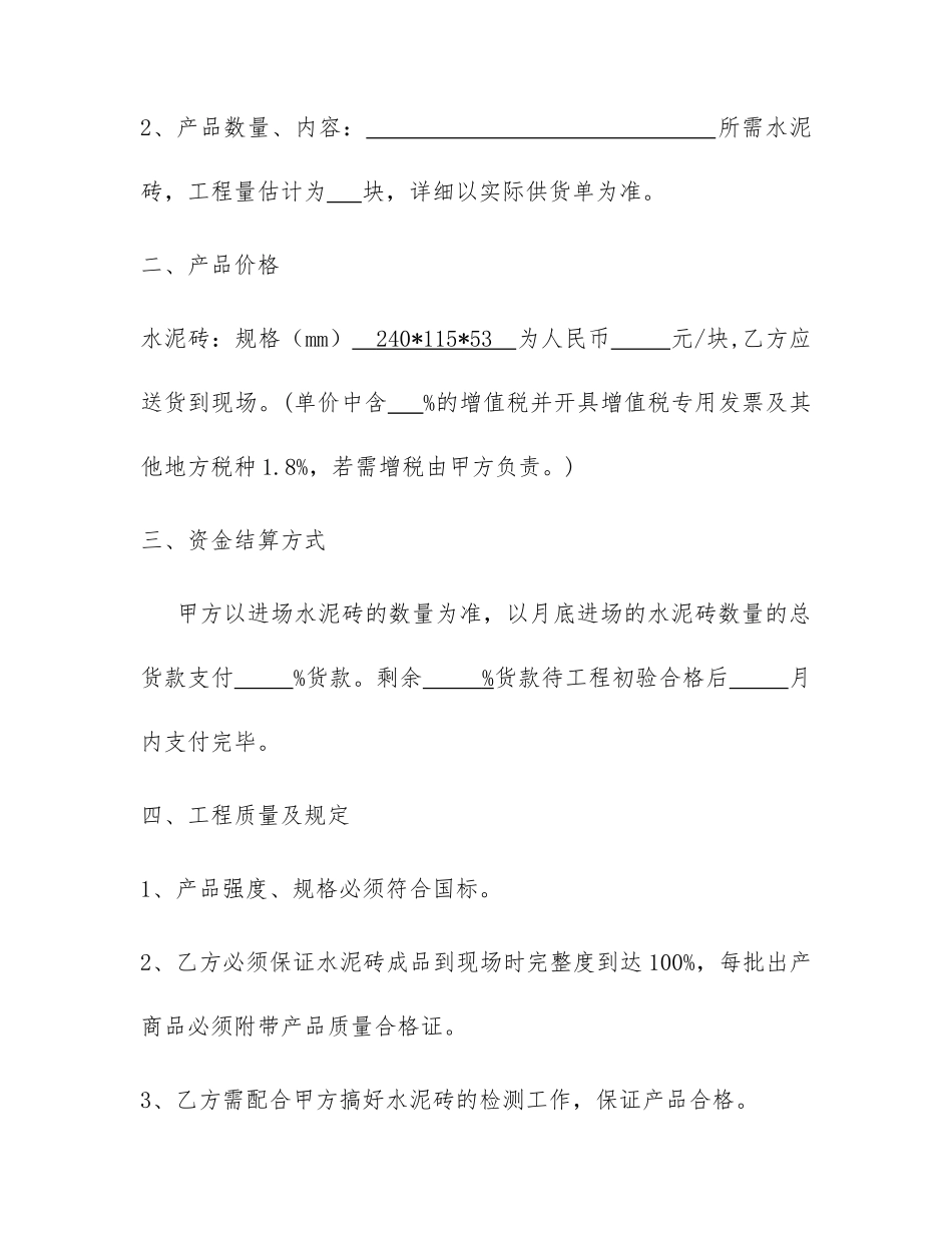 水泥砖采购合同_第2页