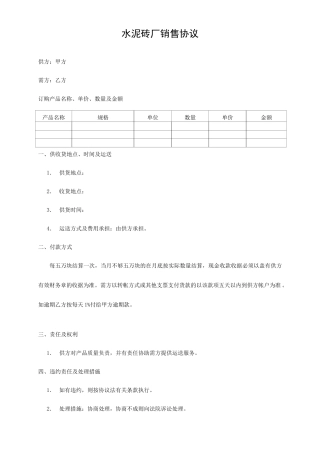 水泥砖厂销售合同