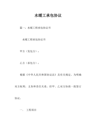 水暖工承包合同