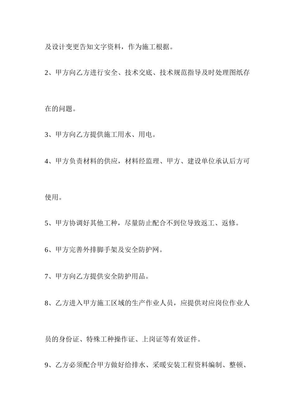 水暖施工合同_第2页