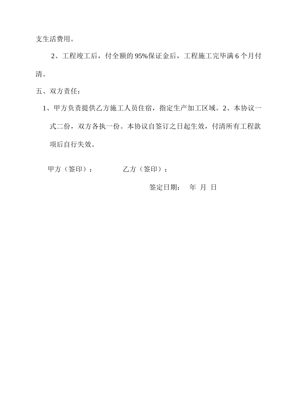 水暖施工合同书_第2页