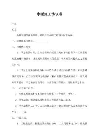 水暖施工合同书