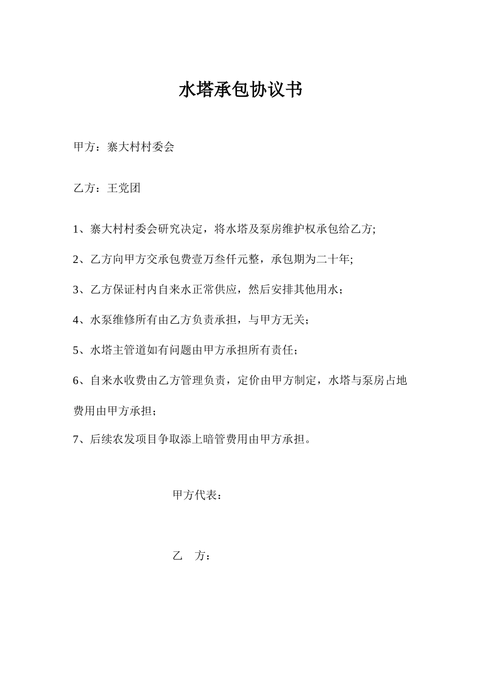 水塔承包合同_第1页