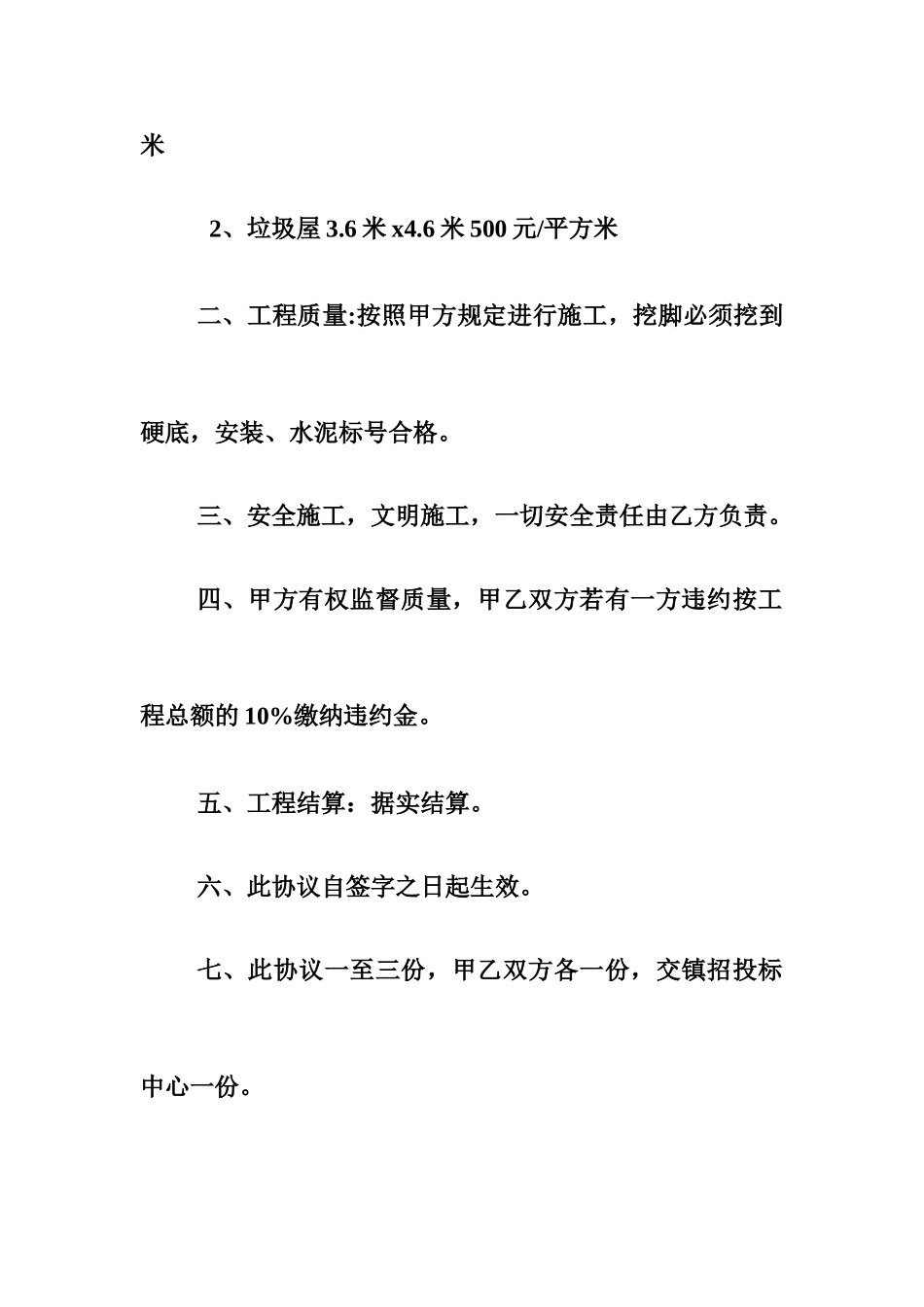 水田坪村建桥承包合同_第2页