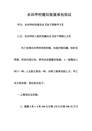 水田坪村建桥承包合同