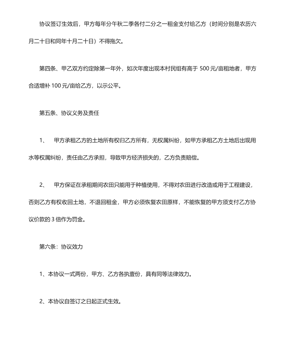 水田租赁合同_第2页