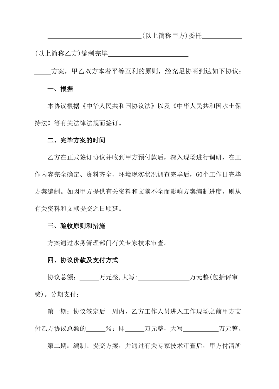 水土保持合同书_第2页