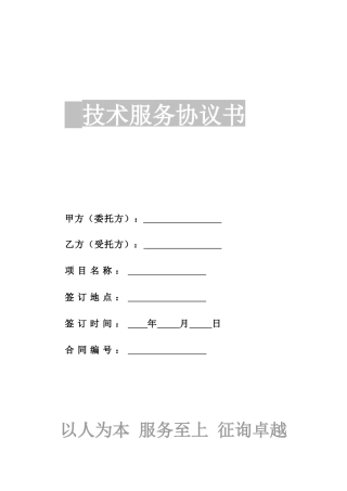 水土保持合同书