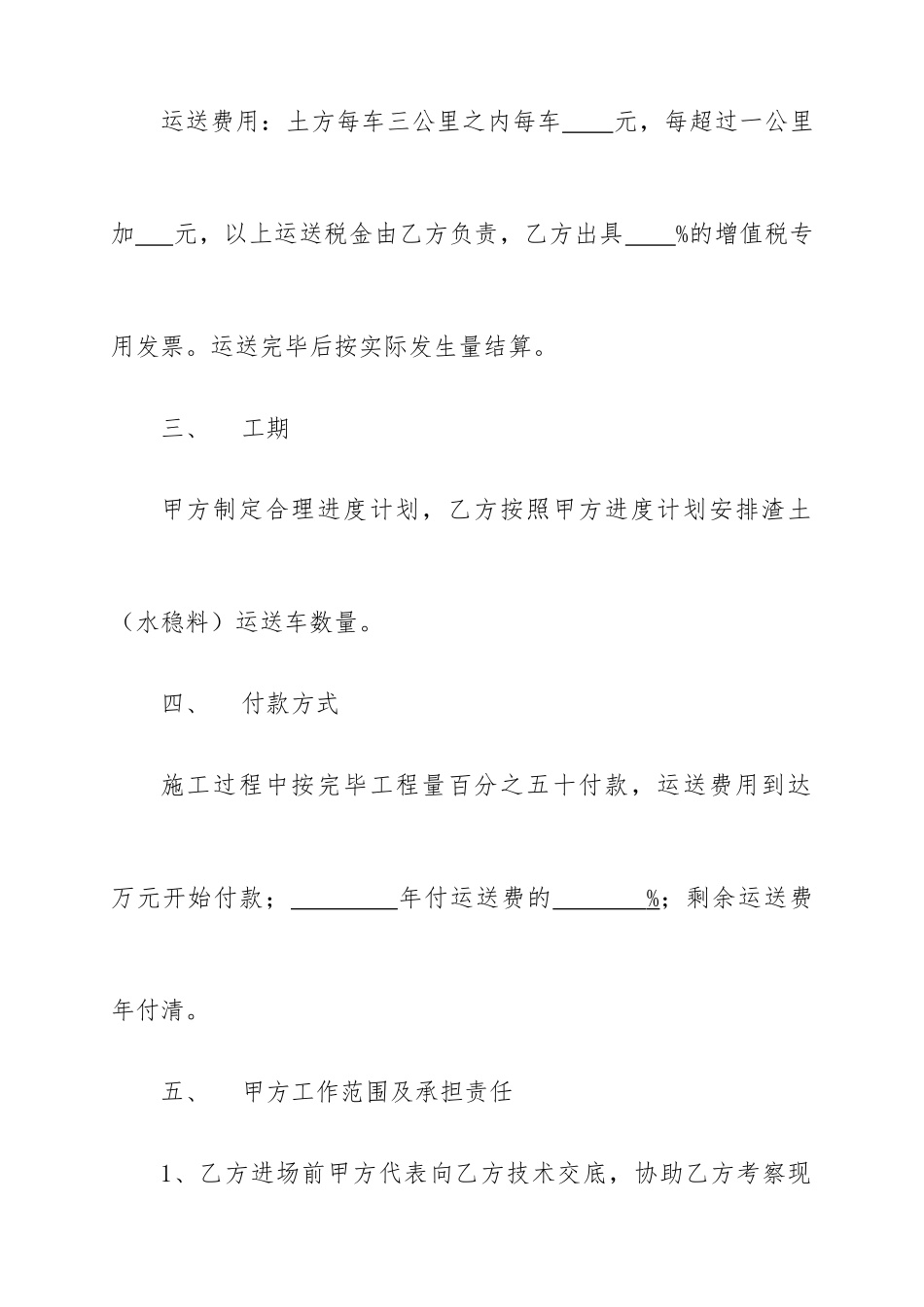 水稳料运输合同_第2页