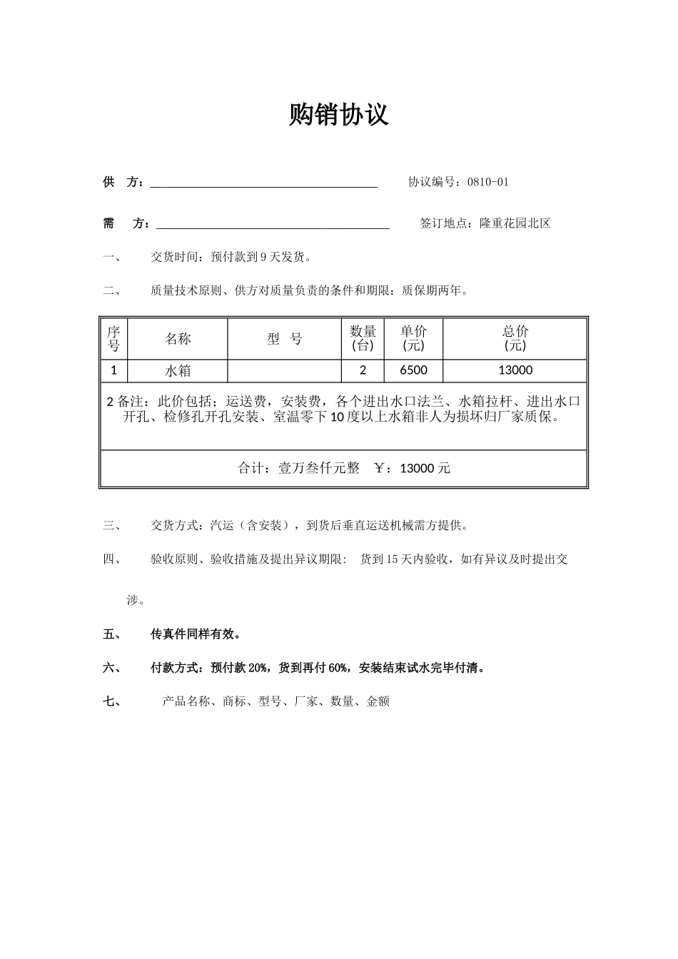水箱购销合同_第1页