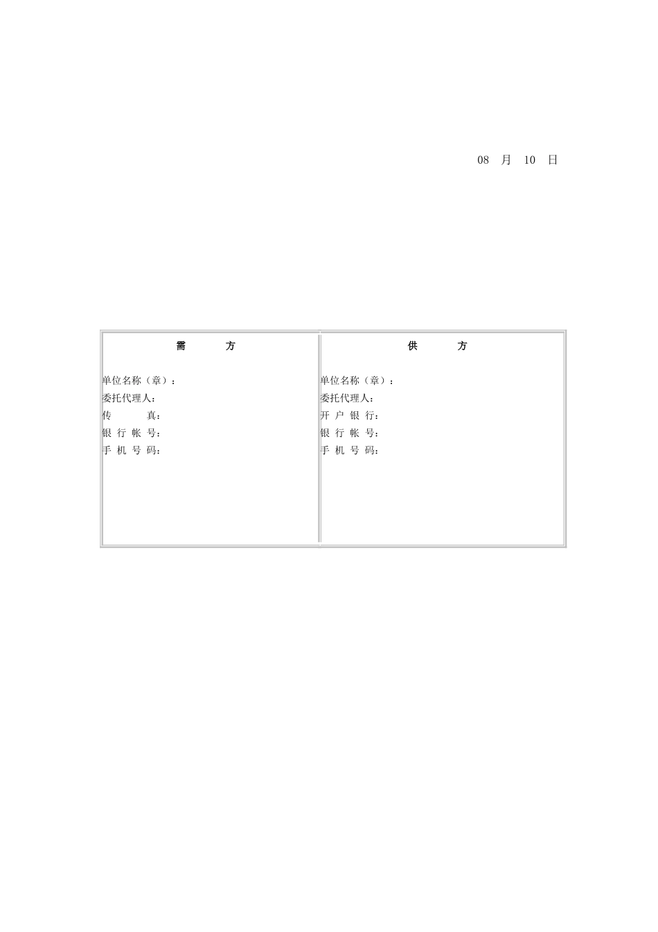 水箱购销合同_第2页