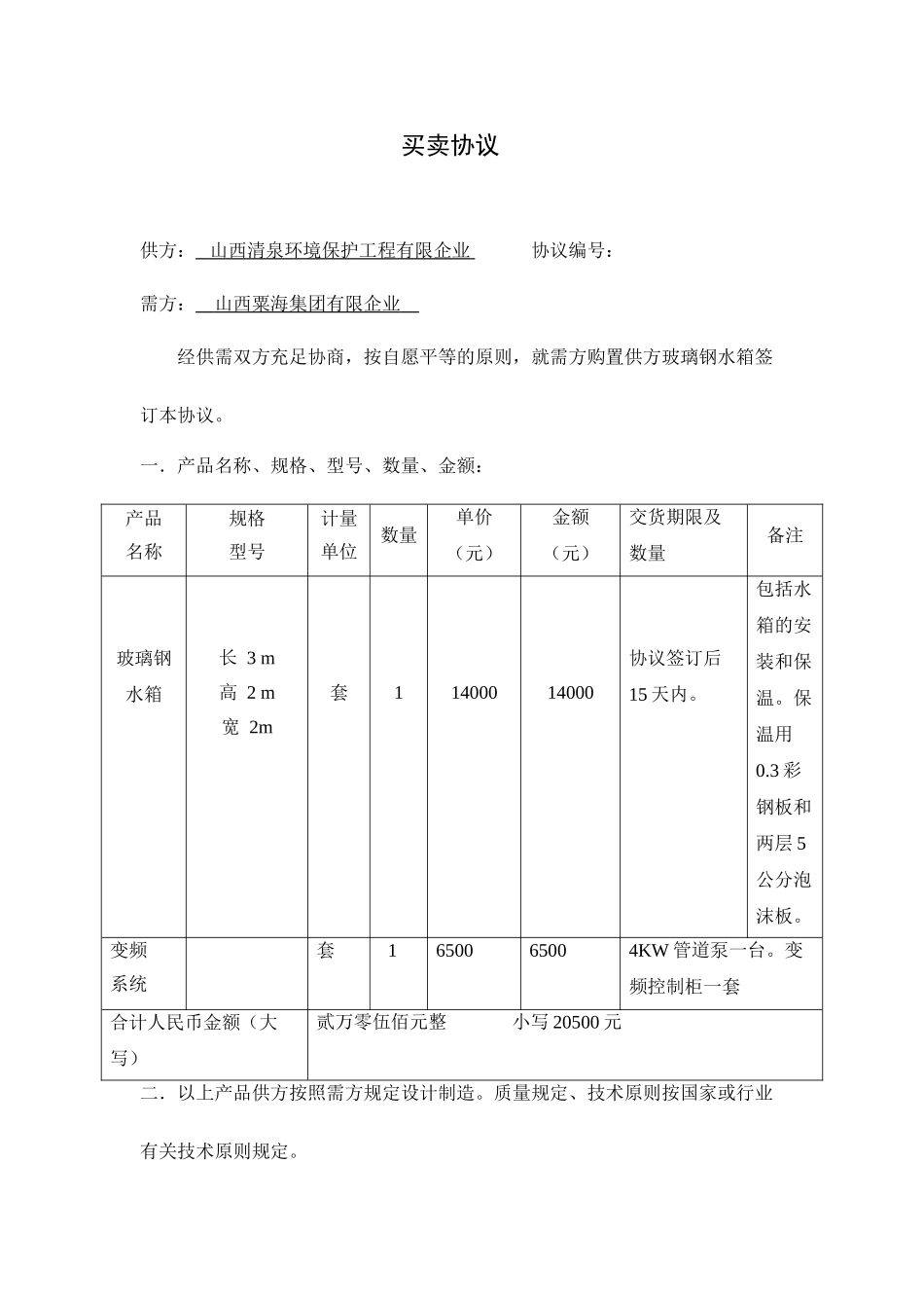 水箱买卖合同_第1页