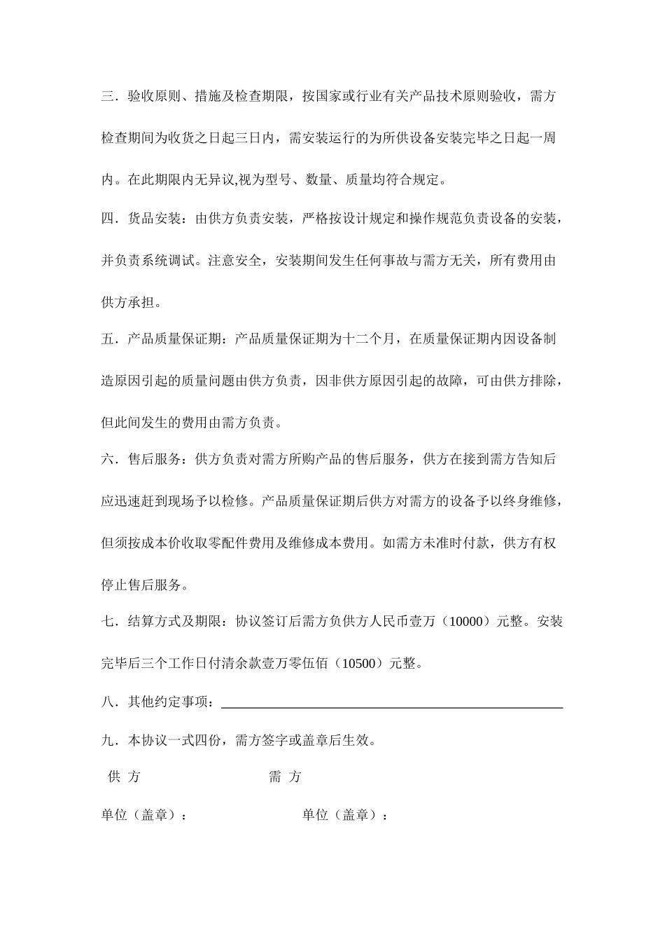 水箱买卖合同_第2页