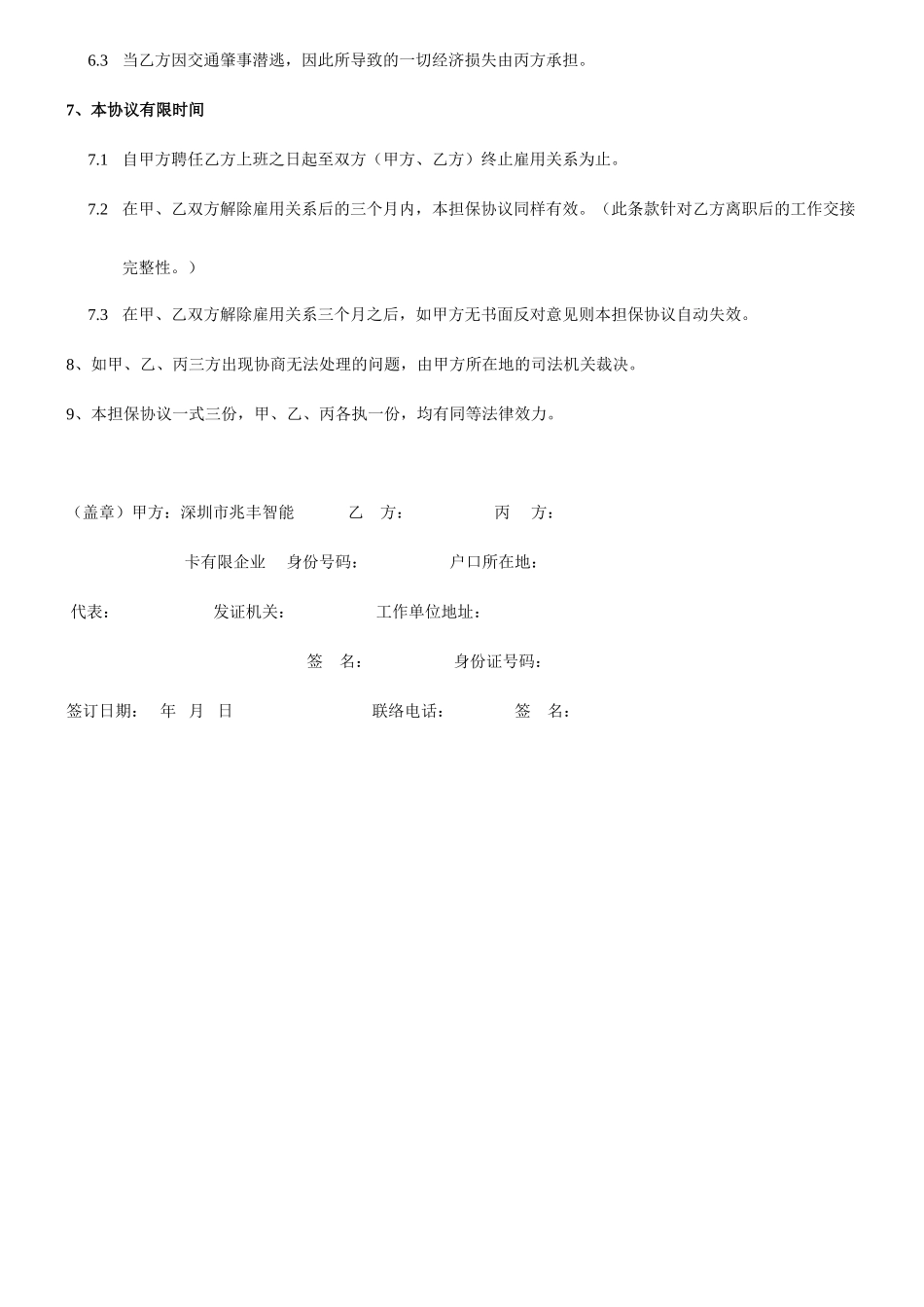 司机担保协议合同_第2页