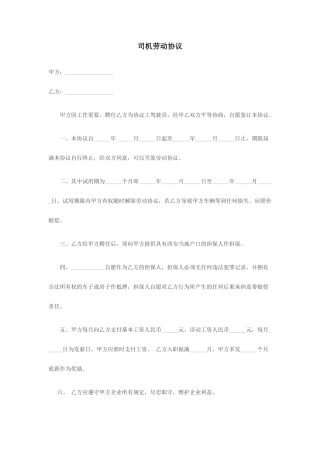 司机劳动合同 (4)
