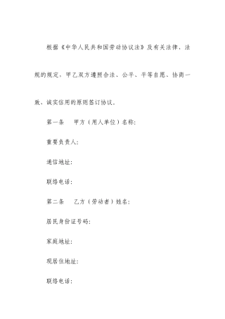 司机劳动合同书